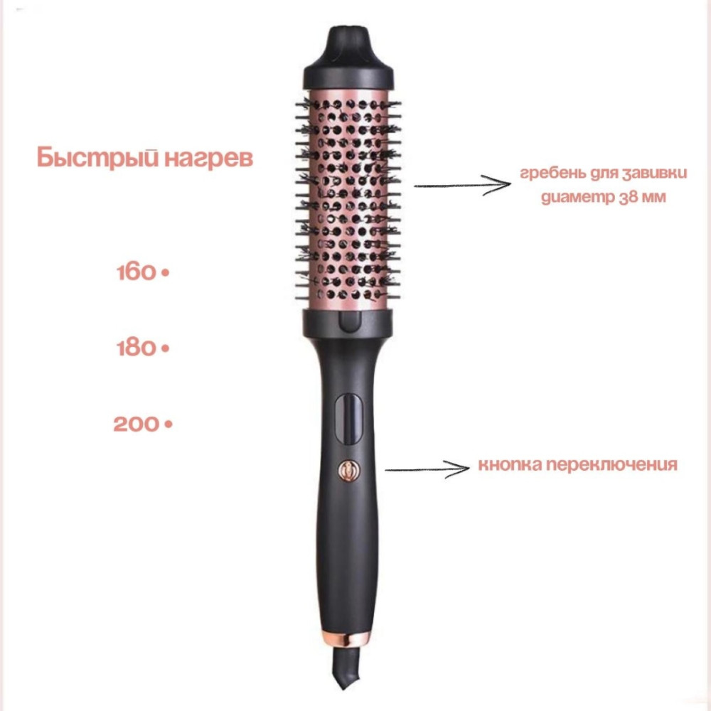 Термощетка для завивки и выпрямления волос