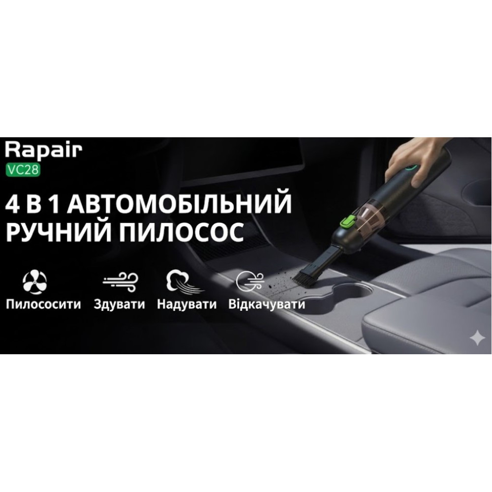 Автомобильный пылесос RapAir VC28 беспроводной 20000Pa 4в1