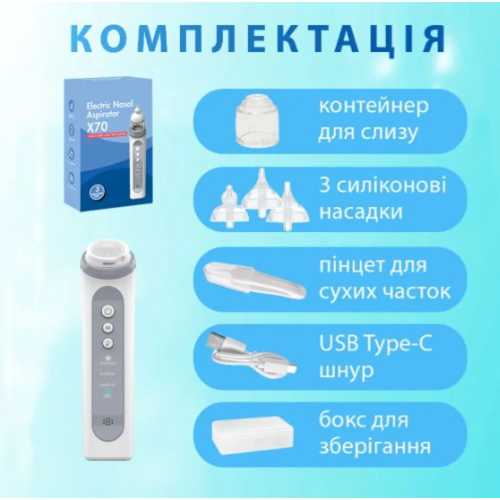 Аспиратор электронный назальный YSKWA, аккумуляторный, 3 сменные насадки