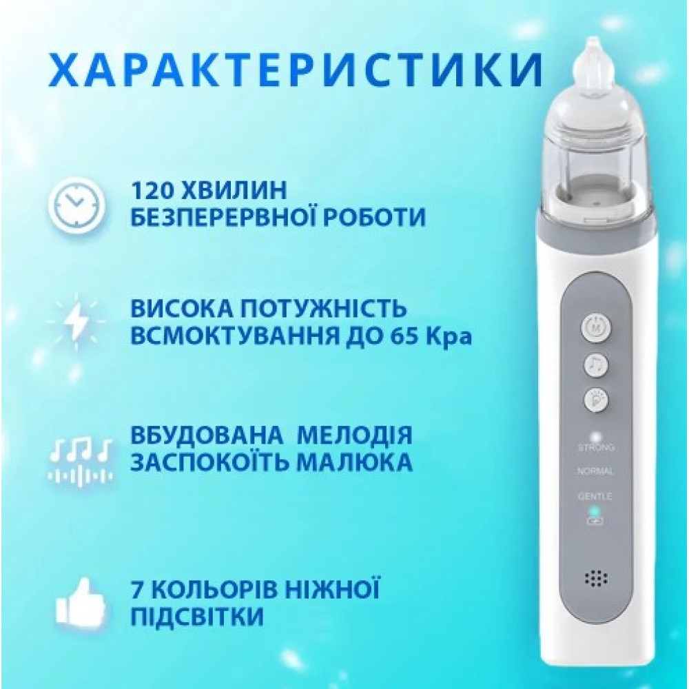 Аспиратор электронный назальный YSKWA, аккумуляторный, 3 сменные насадки