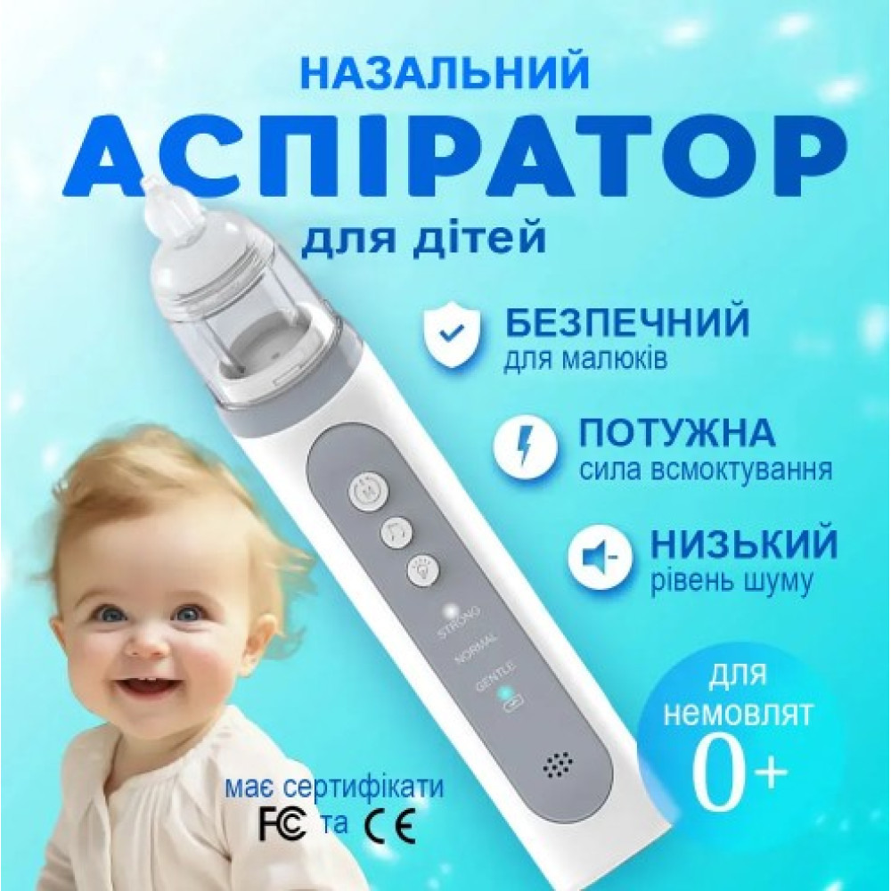 Аспиратор электронный назальный YSKWA, аккумуляторный, 3 сменные насадки